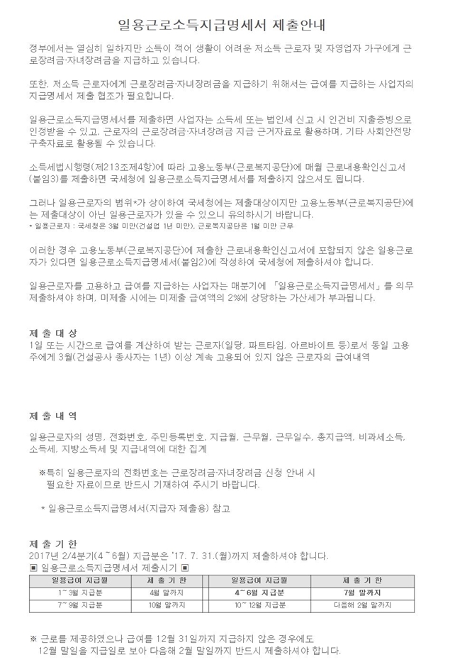 일용근로소득지급명세서 제출안내 이미지 2